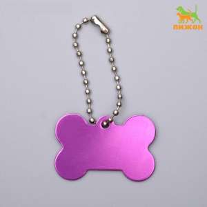 Адресник Косточка под гравировку 3,8см*2,5см Пижон