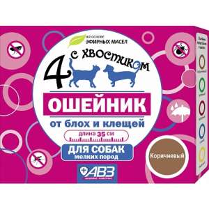Четыре с хвостиком ошейник для собак мелких пород от блох, клещей, вшей, власоедов, комаров 35см