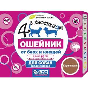 Четыре с хвостиком ошейникдля собак средних пород от блох, клещей, вшей, власоедов, комаров 50см