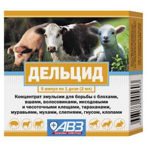 Дельцид эмульсия для СХ животных 2мл 5 ампул (1амп на 6,4л)