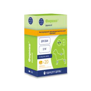 Фироко 57мг 8таб. для собак  (нестероид. противовоспол.) аналог Превикокс