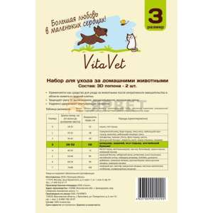 Попона послеоперационная для собак №3 (обхват груди 58см) 2шт. Vita Vet