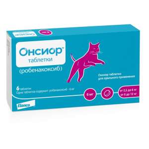 Онсиор 6мг для кошек от 2,5-12кг 6таб противовоспалительное и болеутоляющее для кошек