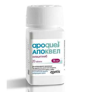 Апоквел 16мг (бут./20 табл)(против дерматитов и зуда) 