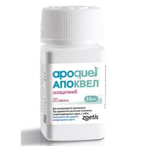 Апоквел 3,6мг (бут./20 табл)(против дерматитов и зуда) 