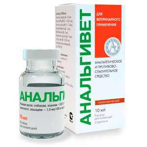 Анальгивет 10 мл (оказывает анальгетическое и противовоспалительное действие)