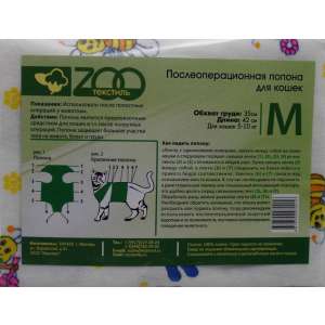 Попона послеоперационная для кошек №2 (обхват 35см длина 42  5-10кг) (Zooтекстиль)