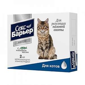 Секс Барьер 2 мл для котов *20 для кошек