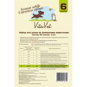 Попона послеоперационная для собак №6 (обхват груди 96см) 2шт. Vita Vet