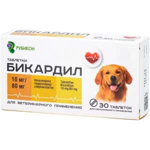 Бикардил 10мг/80мг 30таб для крупных пород 20-40 кг ДВ Беназеприла гидрохлорид, спиронолактон