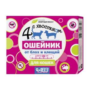 Четыре с хвостиком ошейник для кошек от блох, клещей, вшей, власоедов, комаров 35см