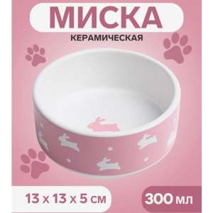 Миска керамическая «Зайчики», 300 мл, розовая Пижон