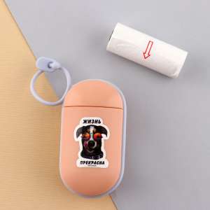 Контейнер с пакетами для уборки Жизнь прекрасна, персиковый