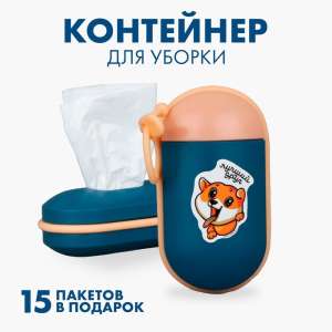 Контейнер с пакетами для уборки за собаками Лучший друг темно-синий Пушистое счастье