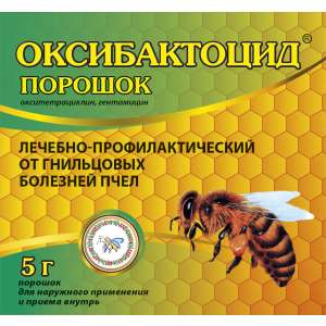 Оксибактоцид порошок 5гр (лечение и профилактика гнильцовых болезней пчел) для пчёл