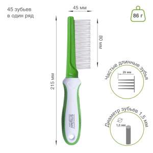 Расческа для животных 45 зубьев GC1045 Штефан/Stefan