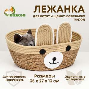 Лежанка эко рогоз+хлопок Мишка 35*27*13см Пижон
