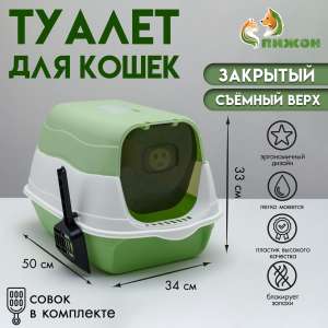 Туалет для кошек закрытый 2 в 1 со съемным верхом 34*50*33см зеленый Пижон для кошек