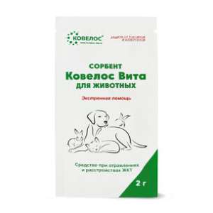 Ковелос Вита сорбент для домашних животных и птиц, защита от токсинов и аллергенов, 2 гр (саше)