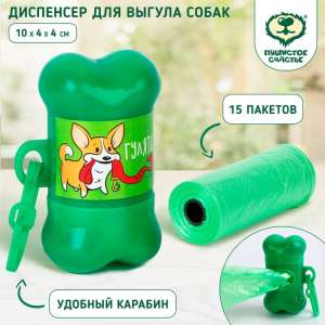 Контейнер с пакетами для уборки Гулять рулон 15шт