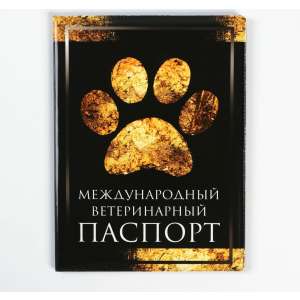 Обложка для ветеринарного паспорта Международный ветеринарный паспорт для кошек