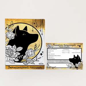 Обложка для ветеринарного паспорта и памятка для собаки