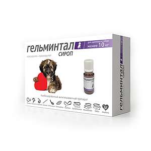 Гельминтал сироп для щенков и собак менее 10кг 10мл (1мл на 2кг)*35