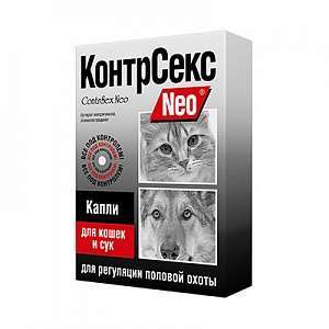 КонтрСекс нео капли для кошек и сук 2 мл *20