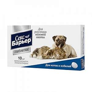Секс Барьер для мужских особей 10 таб.*30
