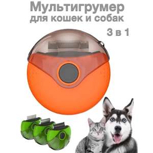 Мультигрумер 3в1 дешеддер колтунорез гребень противоблошиный оранжевый G10055 Штефан/Stefan для кошек