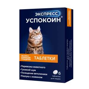 Экспресс Успокоин для кошек 6таб*20