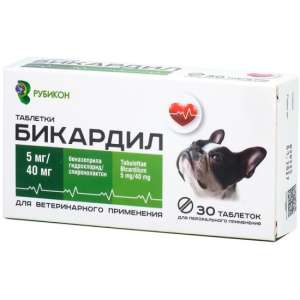 Бикардил 5мг/40мг 30таб для средних пород 10-20кг ДВ Беназеприла гидрохлорид, спиронолактон