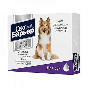 Секс Барьер 3 мл для сук *20
