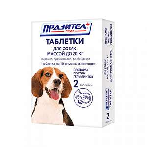 Празител Плюс для собак до 20 кг 2 таблетки(1таблетка/10кг)*30