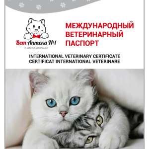 Паспорт ветеринарный для кошек (Барс) для кошек