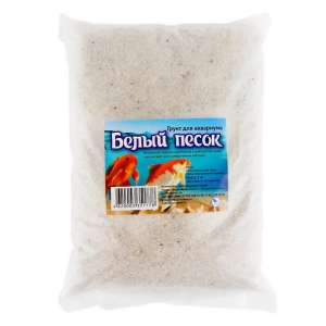 Грунт аквариумный Белый Песок 0,7-1,2мм пакет 1кг