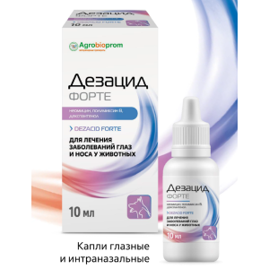 Дезацид Форте капли глазные/интраназальные NEW 10мл*48