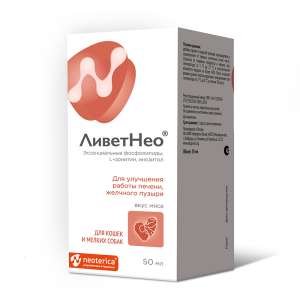 Ливет Нео для кошек и собак мелких пород вкус мясо (для печени и желчного пузыря) 50мл*20