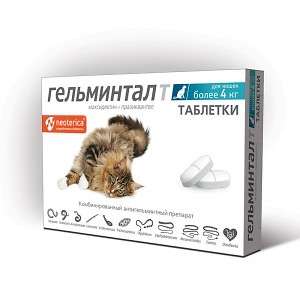 Гельминтал Т, таблетки антигельминт. для кошек более 4кг*26