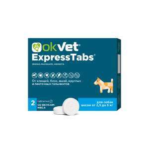 Оквет экспресстабс для собак от клещей, блох, вшей, круглых и ленточных гельминтов 2,5-5кг 2таб.