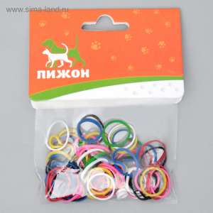 Резинки для животных микс цветов 100шт Пижон 