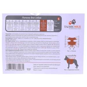 Попона послеоперационная для собак №6 (обхват груди 91-103см)