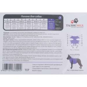 Попона послеоперационная для собак №7