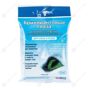 Салфетки влажные для ухода за глазами собак и кошек 15шт Бриллиантовые глаза