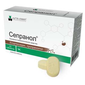 Свечи Сепранол (хлоргексидин. пропранолол) (1блист-2шт)*5 