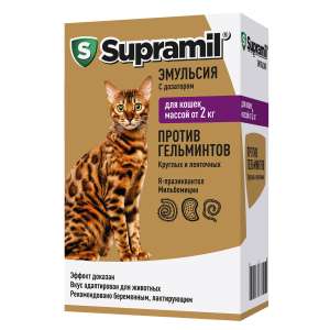 Супрамил/Supramil эмульсия для кошек от 2кг против гельминтов, дирофиляриоза