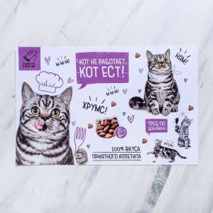 Коврик под миску "Кот не работает, кот есть" 43*28см Пушистое счастье