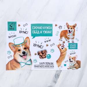 Коврик под миску "Срочно нужен обед и ужин" 43*28см Пушистое счастье