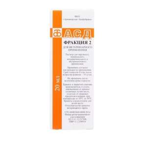 АСД фракция 2, 20 мл, Армавирская биофабрика