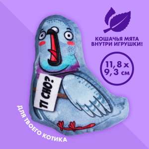 Игрушка для кошек Голубь с кошачьей мятой текстиль 11,8*9,3см Пижон